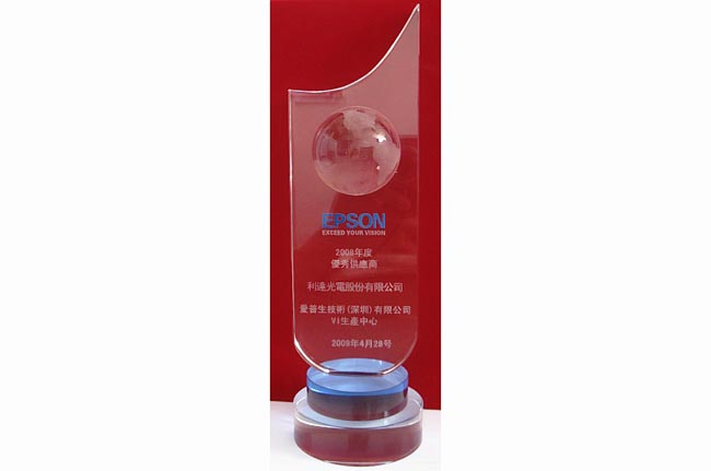愛(ài)普生2008年度最佳供應(yīng)商