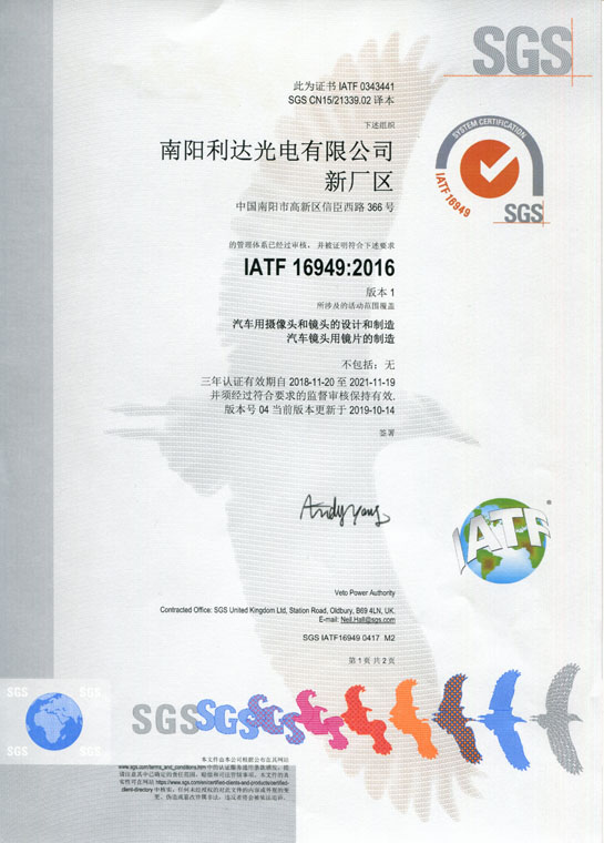 IATF16949證書(shū) 車載鏡頭、鏡片、攝像頭（中文）